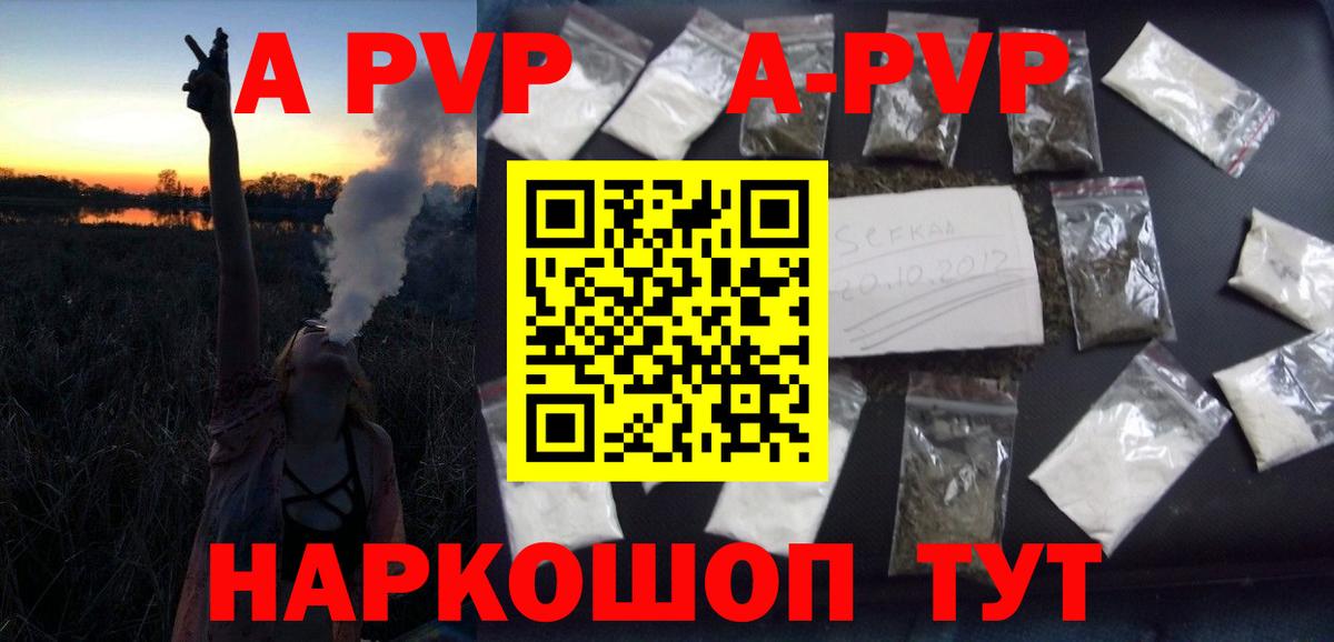 APVP крисы CK  A-PVP кристаллы  Alpha PVP  Вход с VPN  Альфа ПВП кристаллы  Саратов 