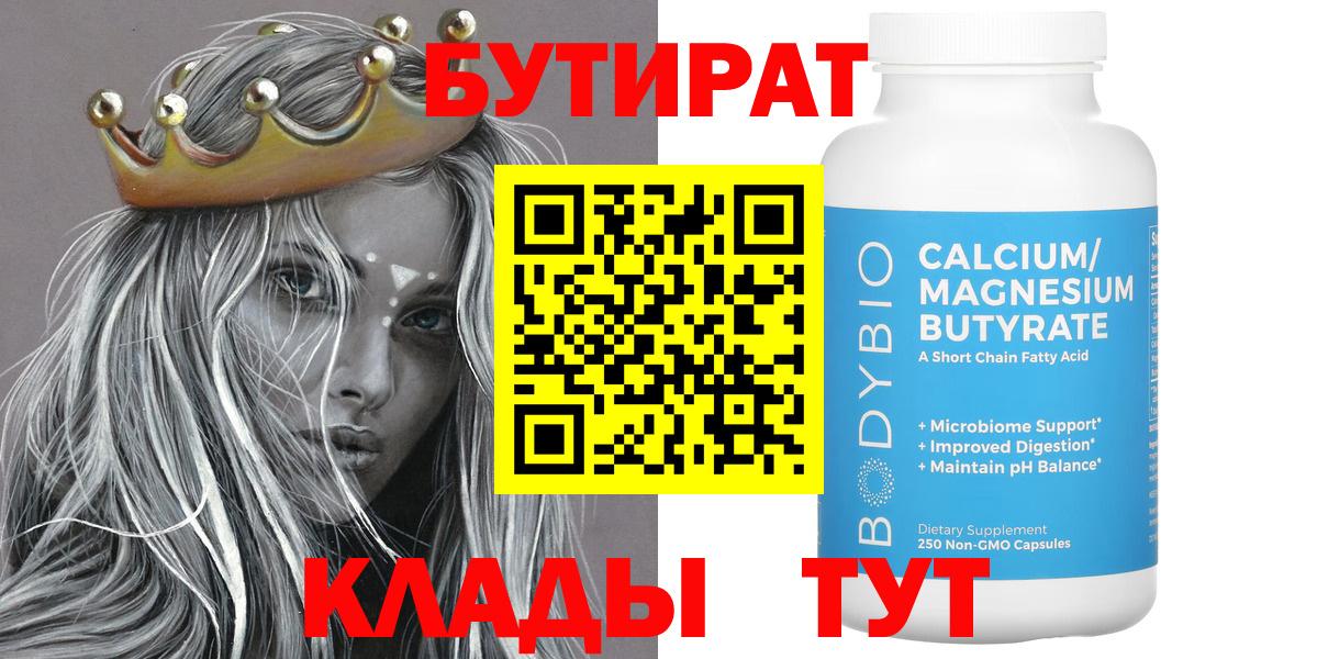 Саратов  БУТИРАТ 1.4BDO  Вход с VPN 