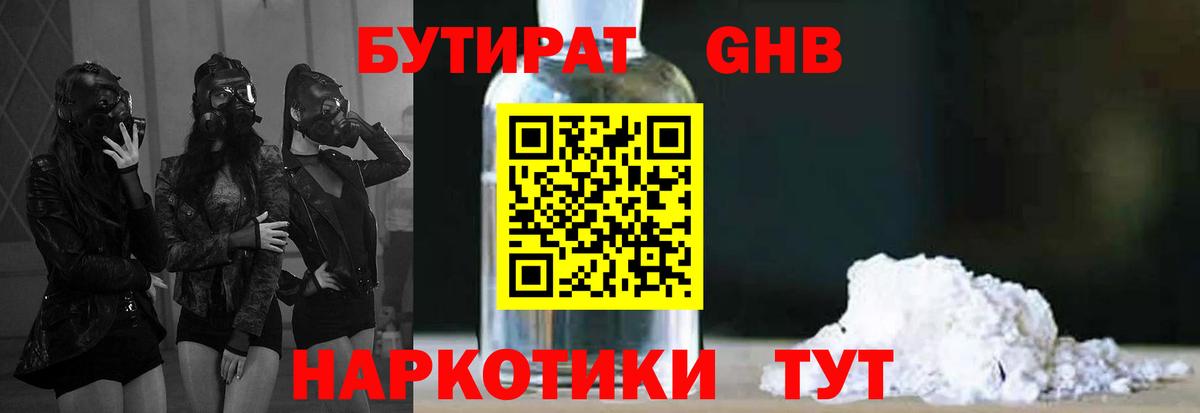 Бутират жидкий экстази Саратов