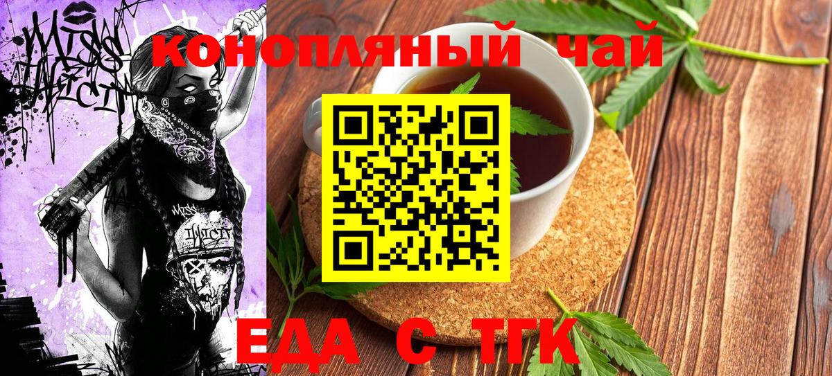 Еда ТГК конопля  Вход с VPN  Саратов 
