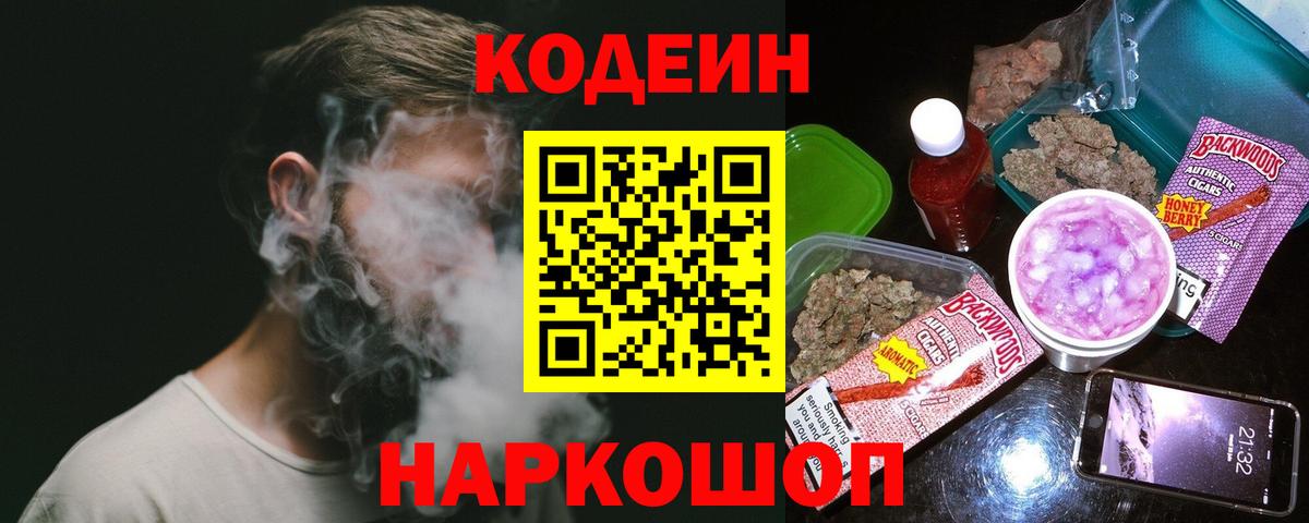 Codein Purple Drank Саратов