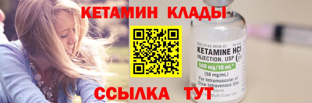 КЕТАМИН VHQ Саратов