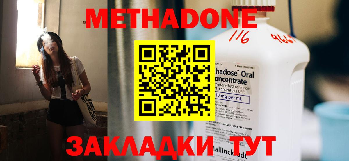 Метадон methadone Саратов