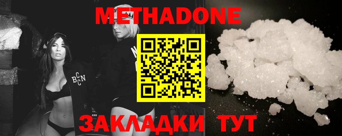 Метадон methadone  Метадон мёд  Саратов  Вход с VPN 