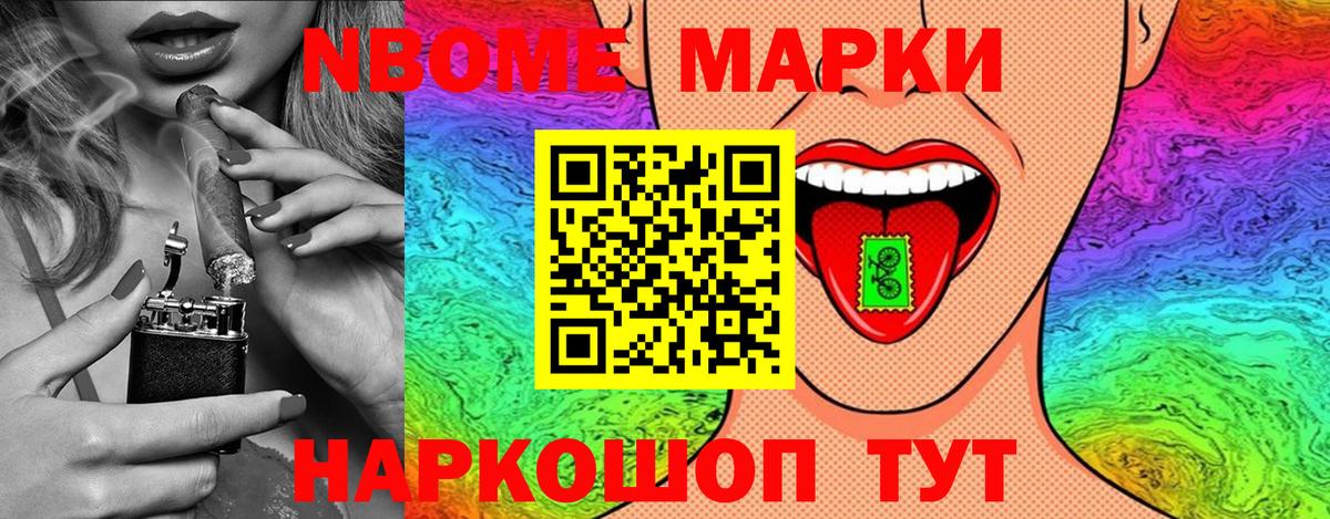 Марки 25I-NBOMe 1,5мг  Вход с VPN  Саратов 